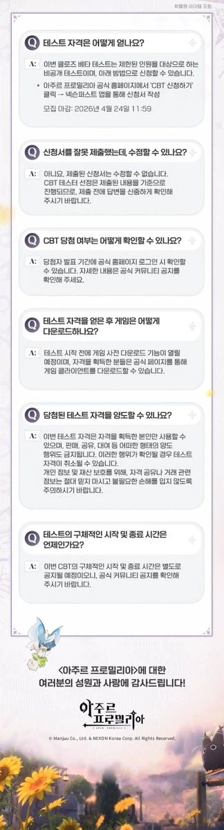 국내 CBT 테스터 모집_3.webp