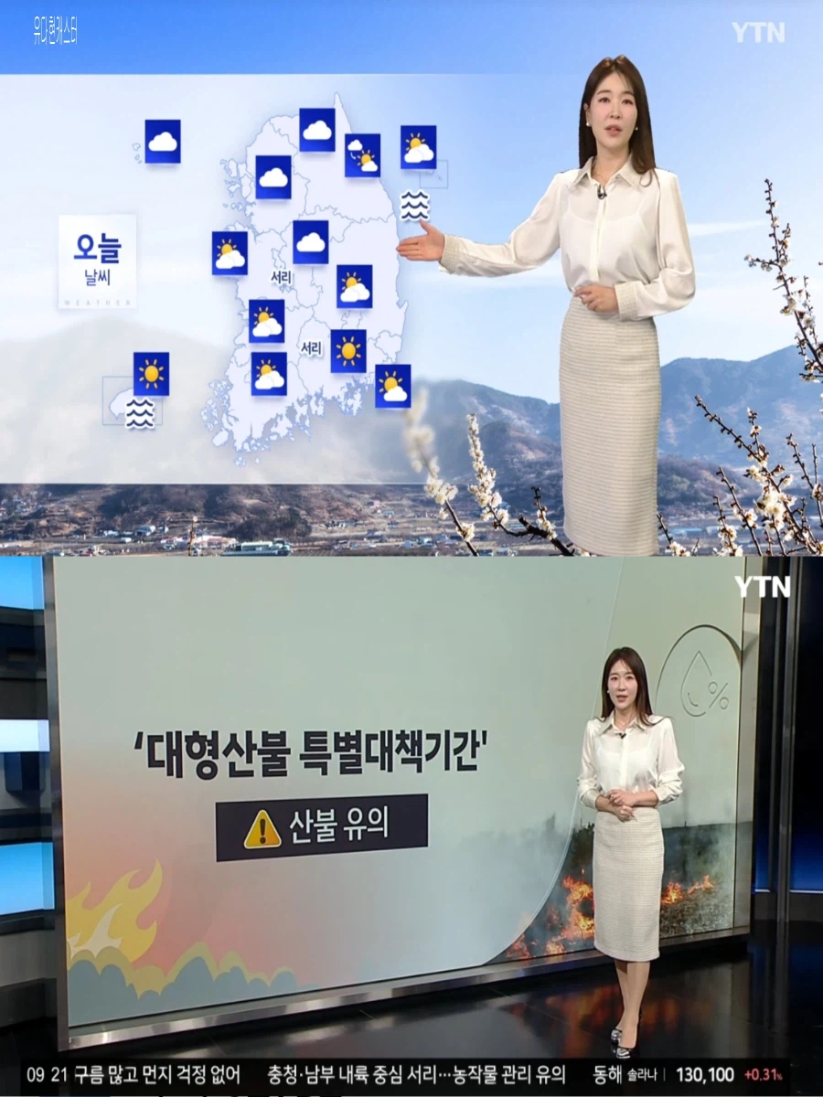 주말, 완연한 봄(산불 유의, 초미세먼지 나쁨, 남부내륙 옅은 안개)_1.webp