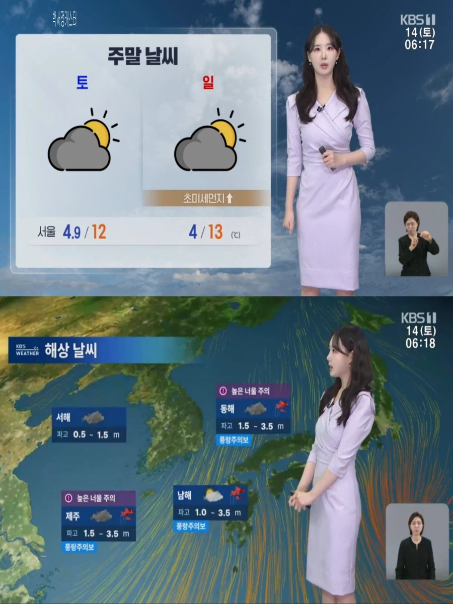 주말, 완연한 봄(산불 유의, 초미세먼지 나쁨, 남부내륙 옅은 안개)_3.webp