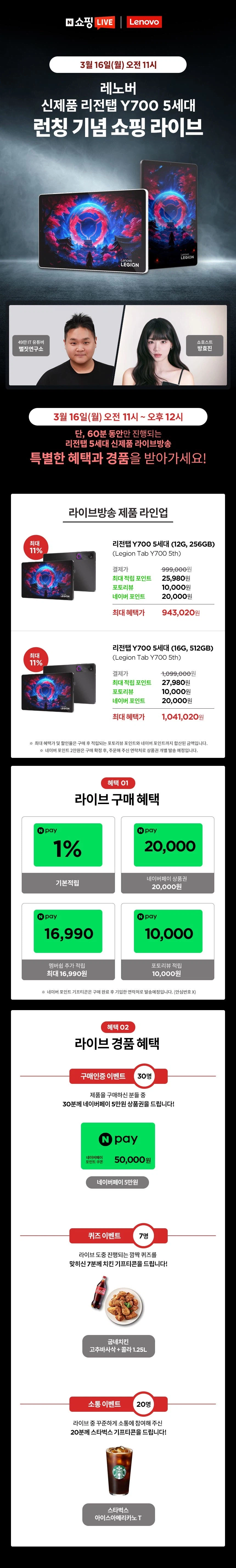 [네이버쇼핑] y700 5세대 16일 11시 판매 99만원_1.webp