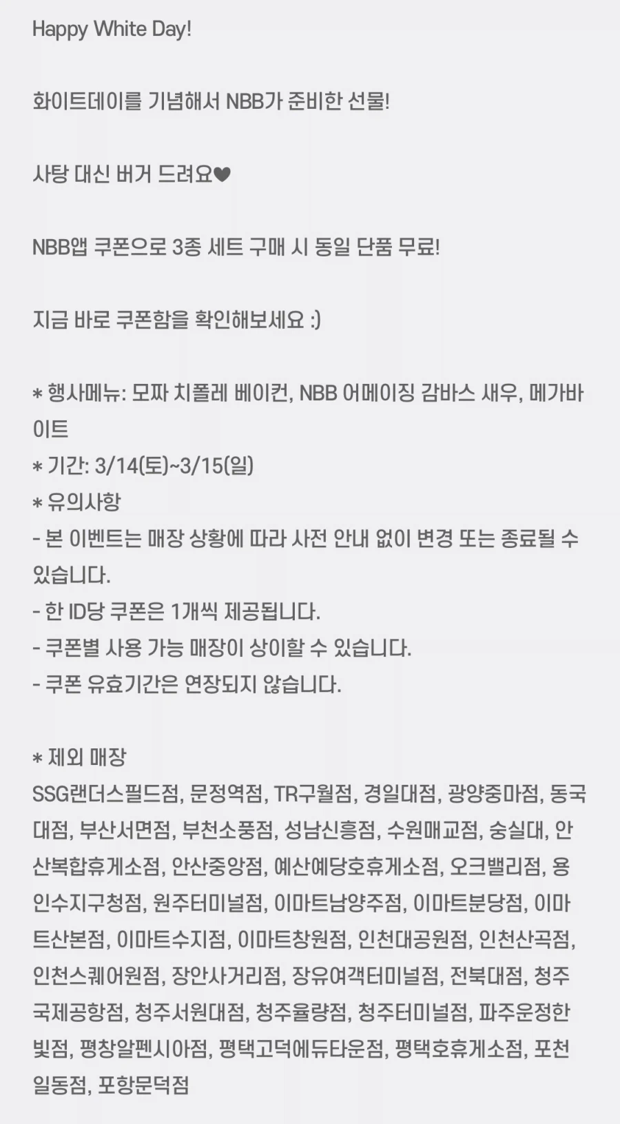 [노브랜드버거] 앱에서 3종 세트 구입시 단품 증정 (3/14~15)_2.webp