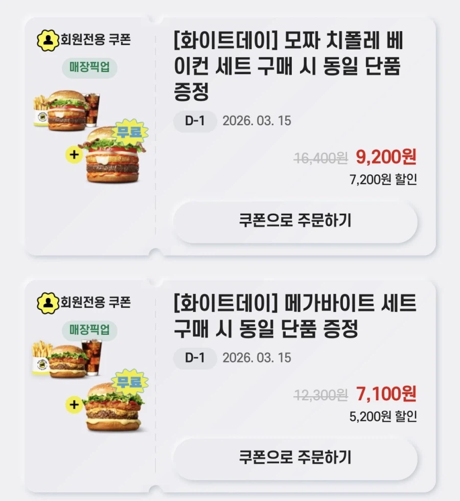 [노브랜드버거] 앱에서 3종 세트 구입시 단품 증정 (3/14~15)_3.webp