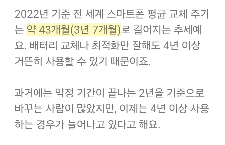 이제 더 이상 약정 끝났다고 폰 바꾸지 않는 사람들_2.webp