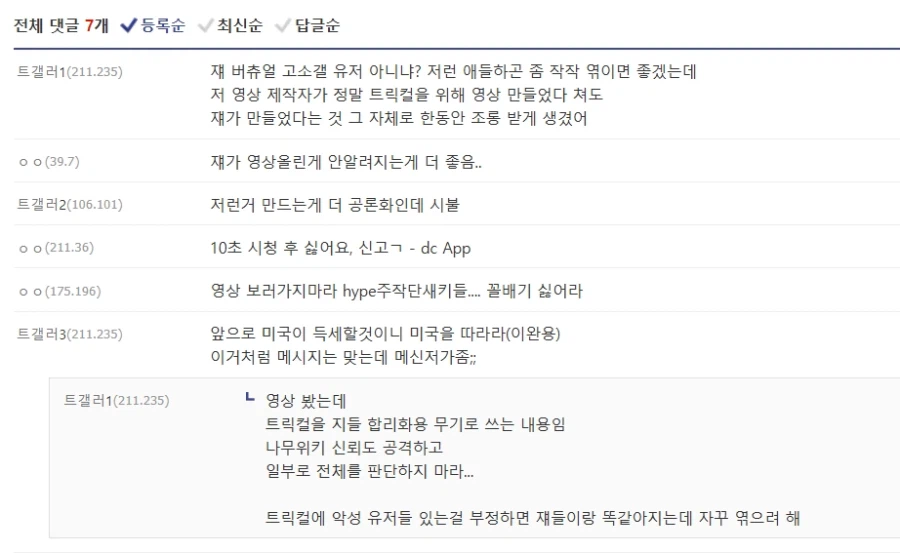 ㅇㅇㄱ) 그 갤 애들이 이제는 트릭컬 머리채를 잡는데.._2.webp