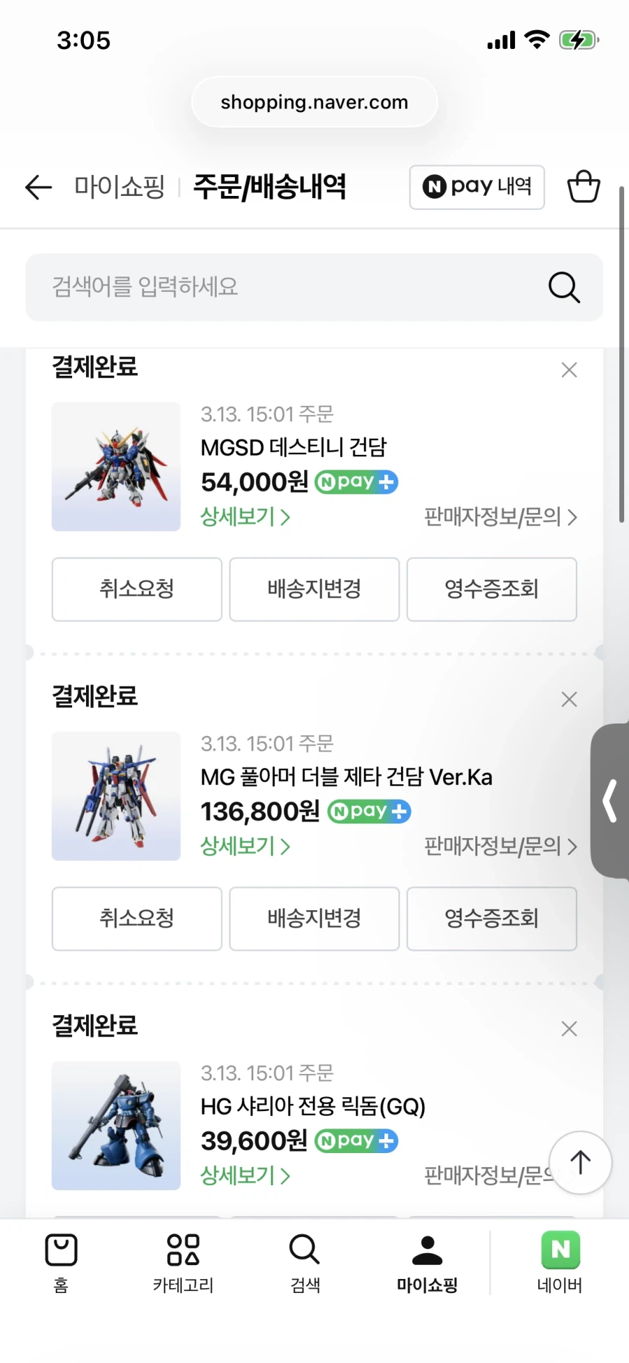 어제 네반몰에서라도 다 잡아서 다행이지오늘 오픈런했으면 큰일날빤했네요 ㄷㄷ_1.webp