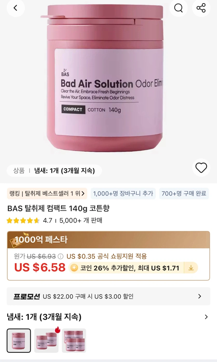 [알리]코인딜 BAS 탈취제 컴팩트 140g 코튼향 6,959원~/무료_1.webp