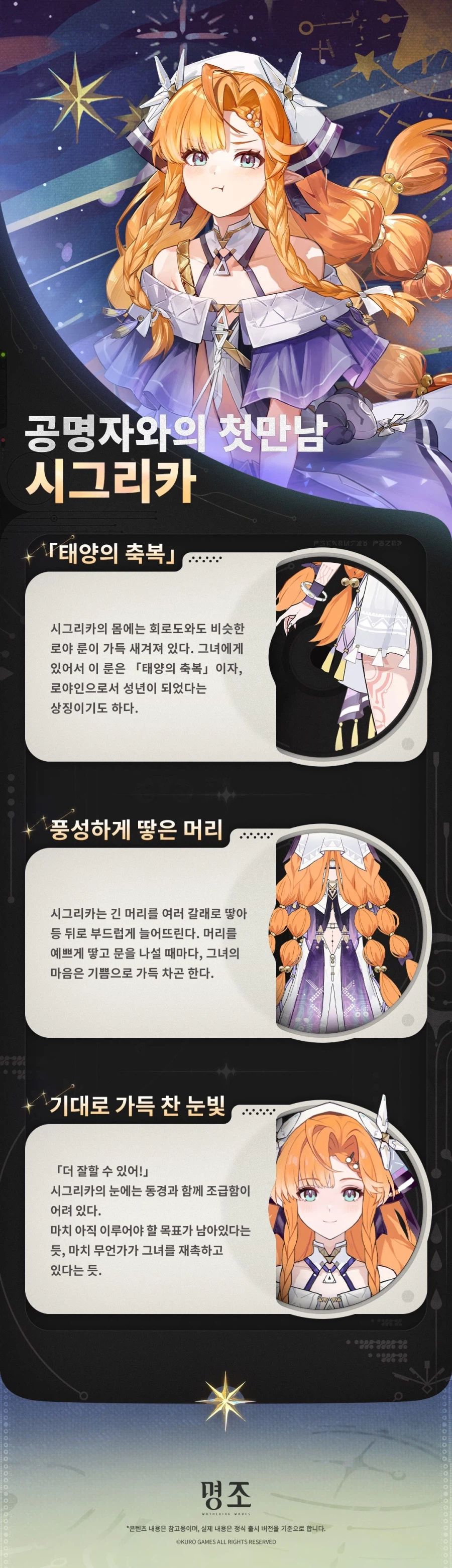 [명조] 공명자 화면 | 시그리카_3.webp