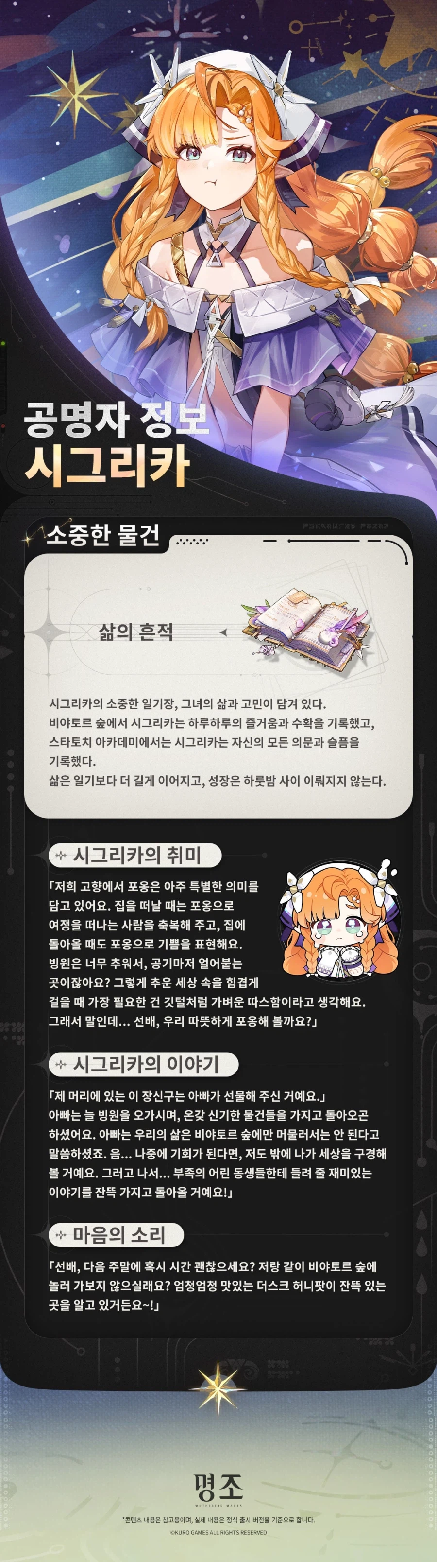 [명조] 공명자 화면 | 시그리카_4.webp