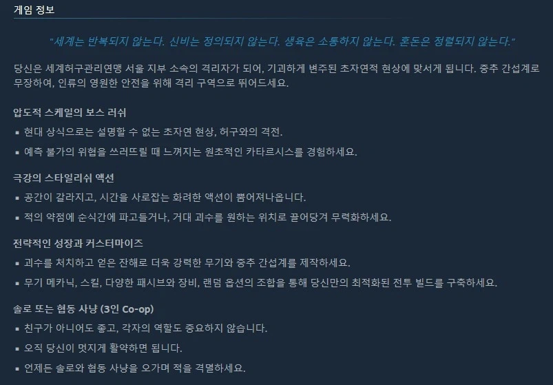 어반 판타지 괴수 격리 액션 게임 "세계허구관리연맹: WPCA" 스팀 상점 등록_4.webp