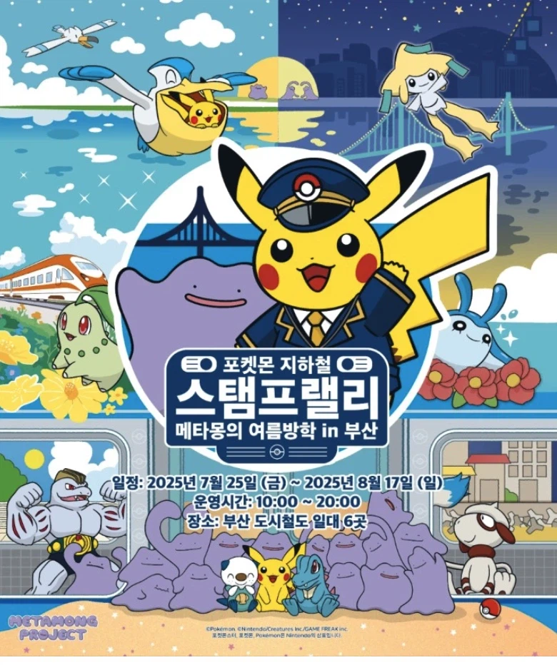 작년에 닌텐도가 전국 단위로 밀었던 포켓몬_1.webp