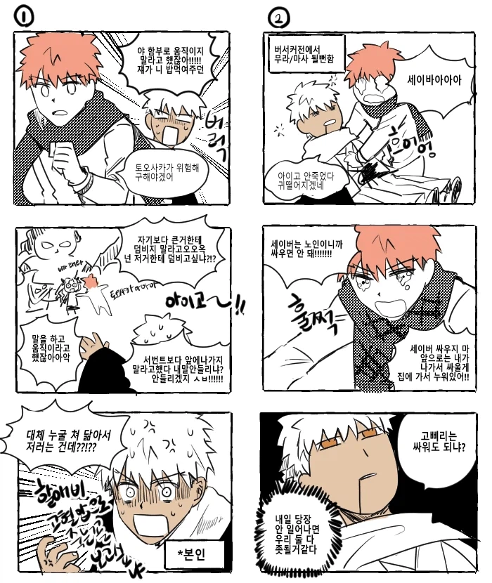 Fate) 너는 꼭 너 같은 마스터 만나라_2.webp