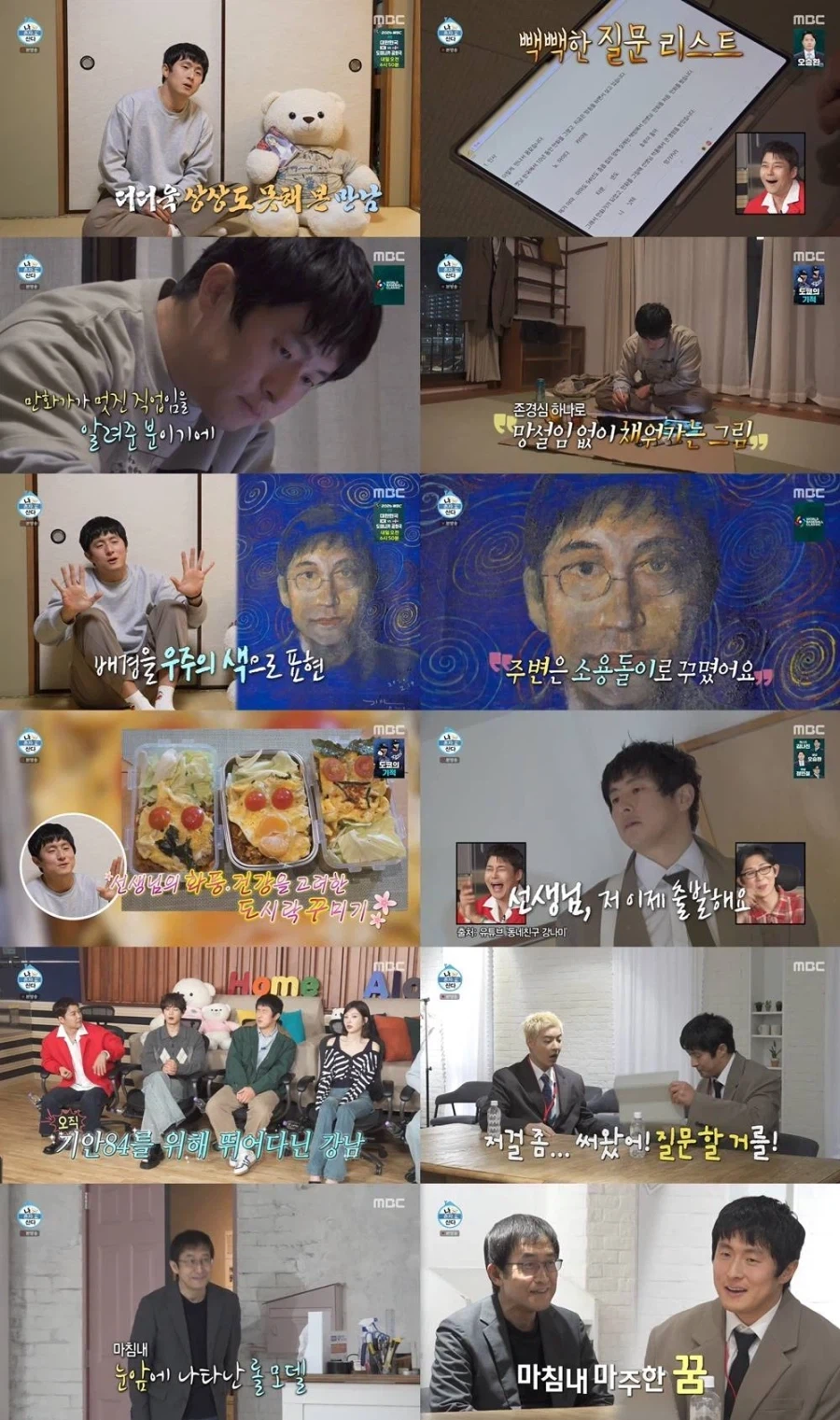 나혼산)기안84 이토준지 반응 떴다!_1.webp