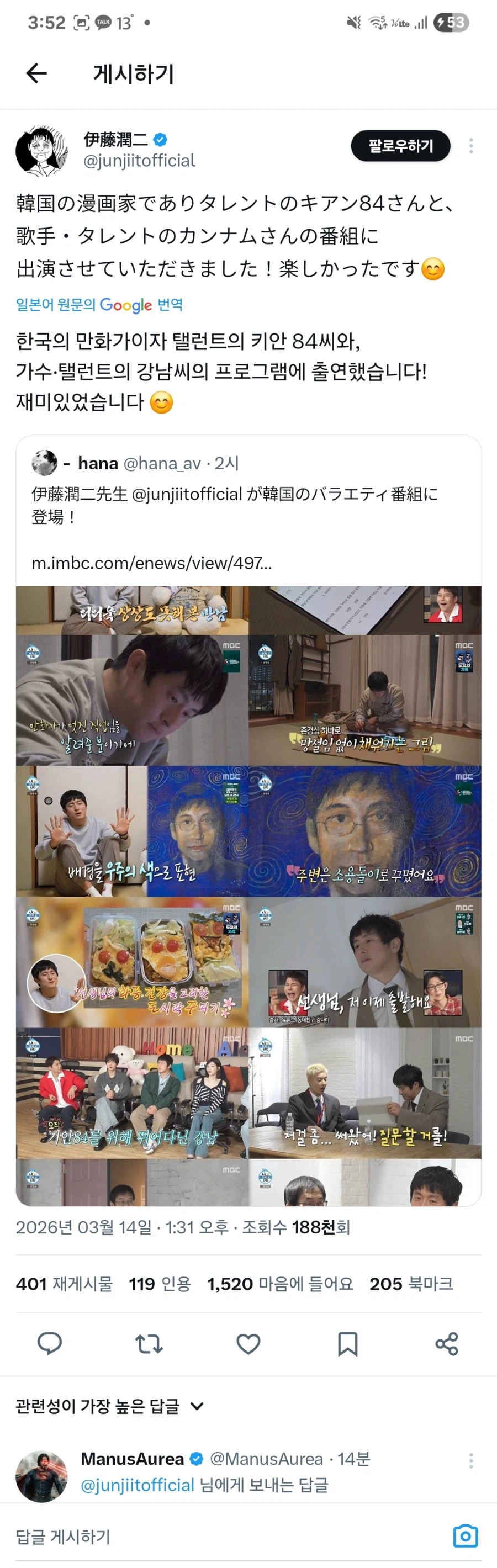 이토 준지, 나혼산 출연 소감_1.webp