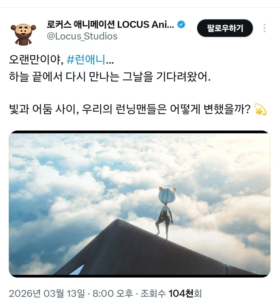 [런닝맨 애니메이션] 극장판 제작 현황_1.webp