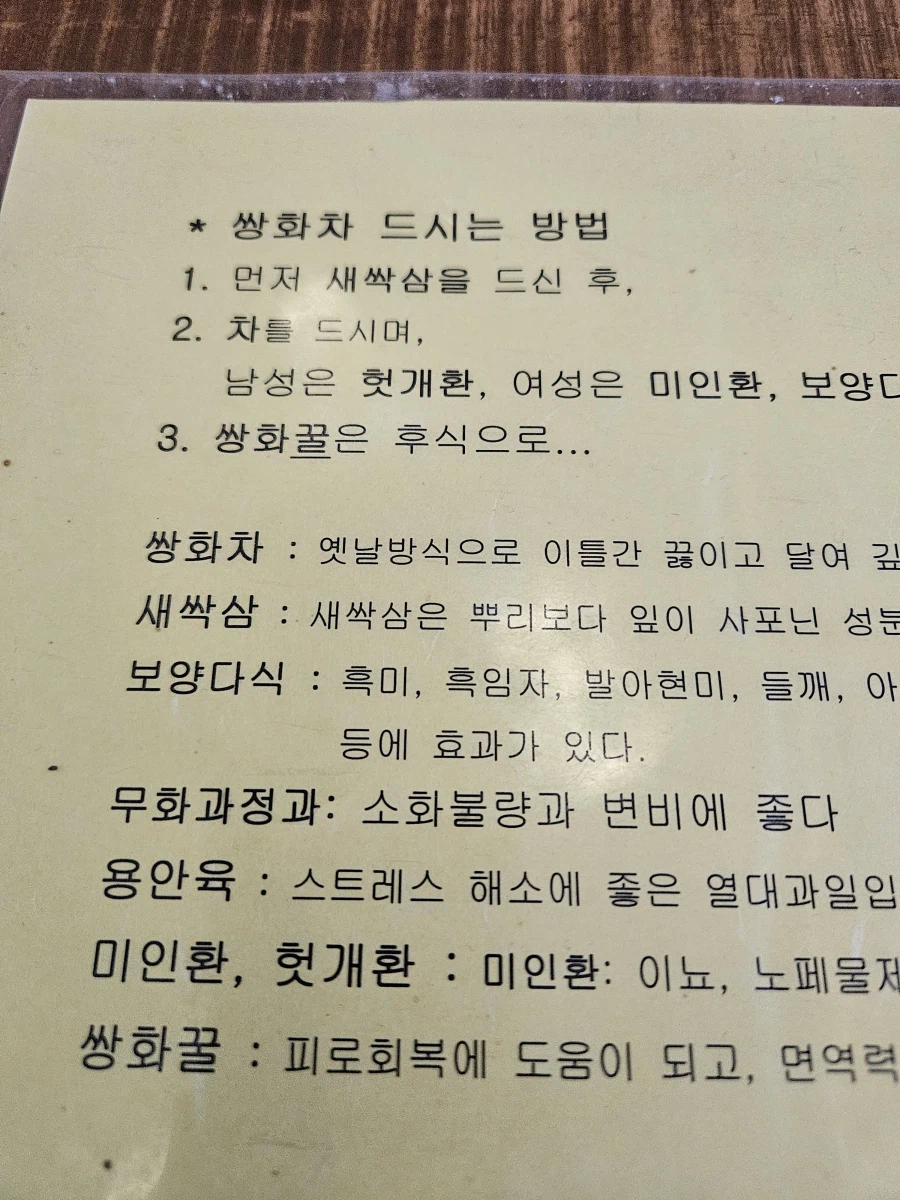 [증평] 쌍화차 좋아하세요? 우리의땅 쌍화차 전문점_10.webp