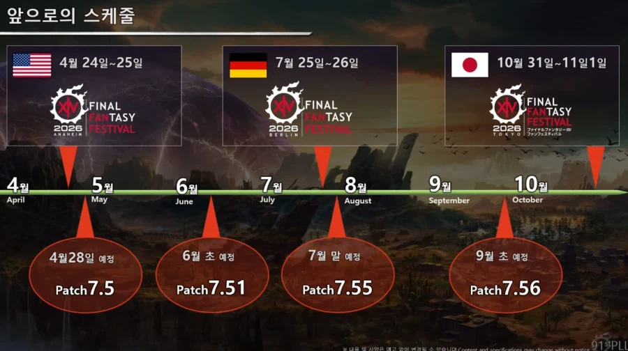 파판14, 4월28일 한섭도 동시 업데이트 시작_2.webp