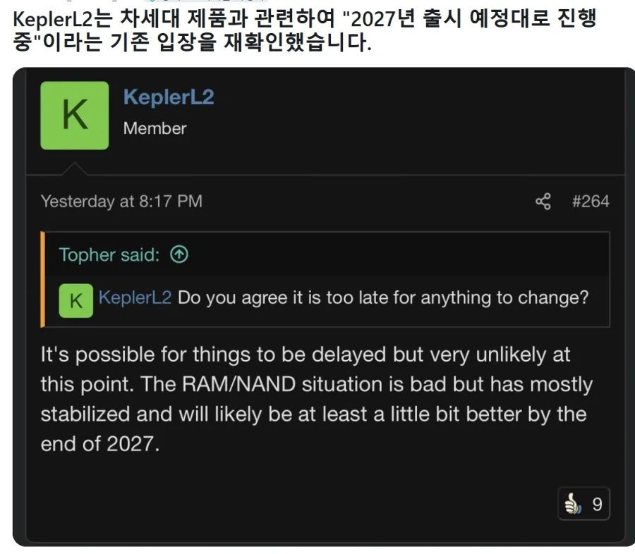 케플러:PS6 내년 출시 입장 변화 없다._1.webp