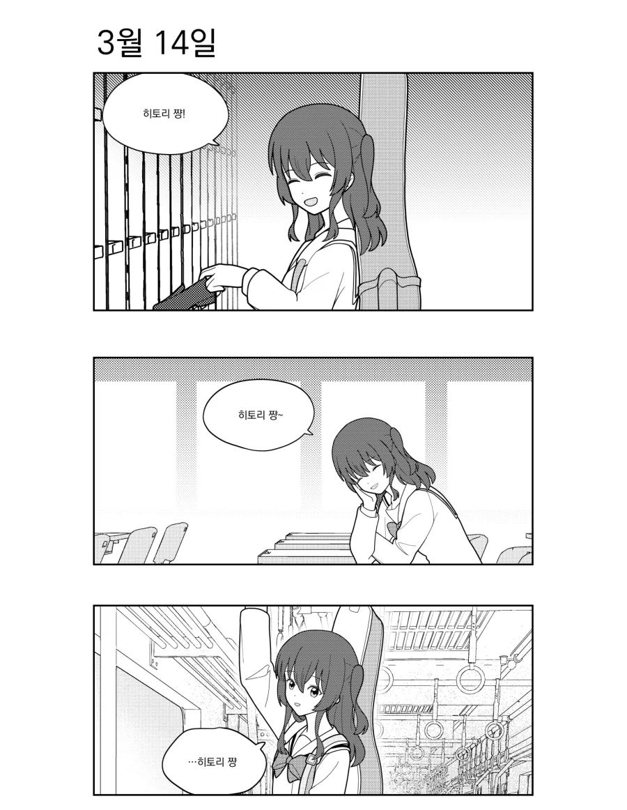 [봇치 더 록] 3월 14일_1.webp