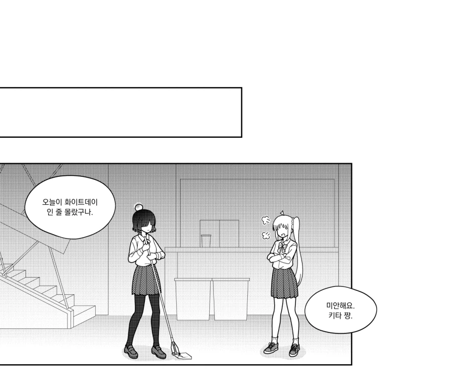 [봇치 더 록] 3월 14일_9.webp