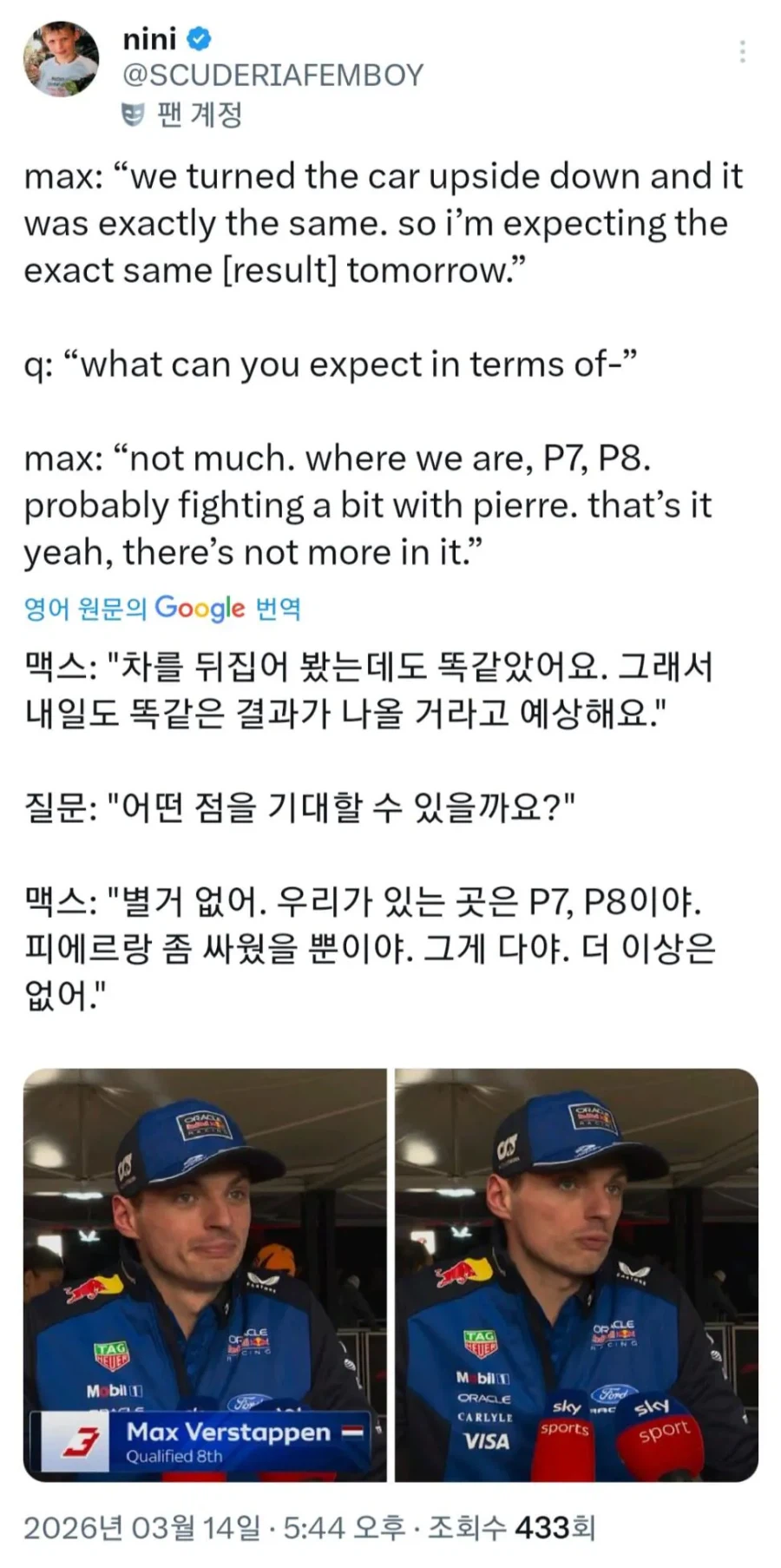 f1) 막스 : 내일도 기대할 거 없고 P7이나 P8일 거야_1.webp