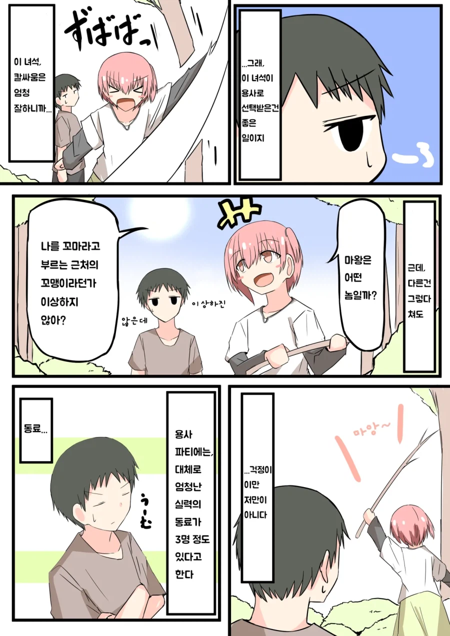 순애)용사인 소꿉친구의 여행에 따라가기 위해 노력하는 마을사함.manhwa_2.webp