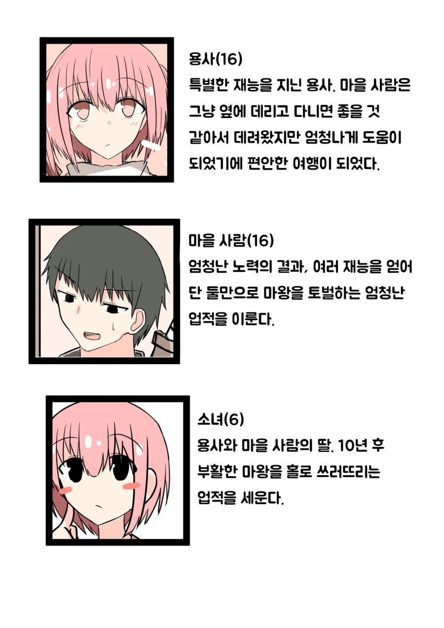 순애)용사인 소꿉친구의 여행에 따라가기 위해 노력하는 마을사함.manhwa_10.webp