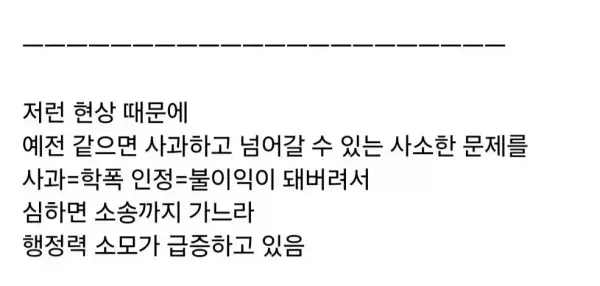 학폭처분이 과해졌다는 의견이 점점 나오는 이유_3.webp