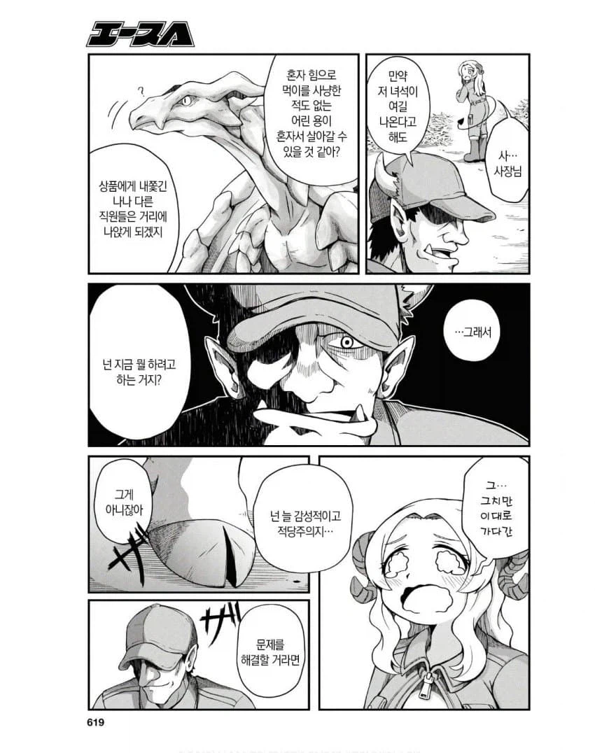 발주를 엉망으로 하면 안 되는 이유 만화_31.webp