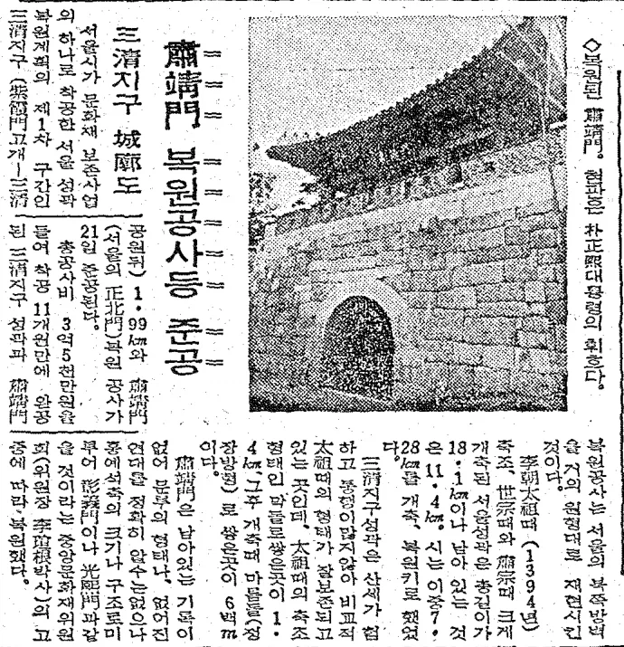 옛날신문) 숙정문 복원공사 등 준공 (1976.10.21 조선)_1.webp