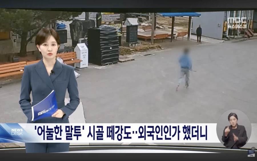 한국어 어눌한척 하면서 강도짓_1.webp