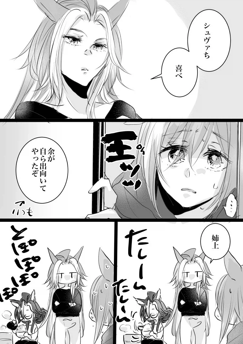 말딸)슈밧치의 생일을 축하하는 오르&저니_1.webp