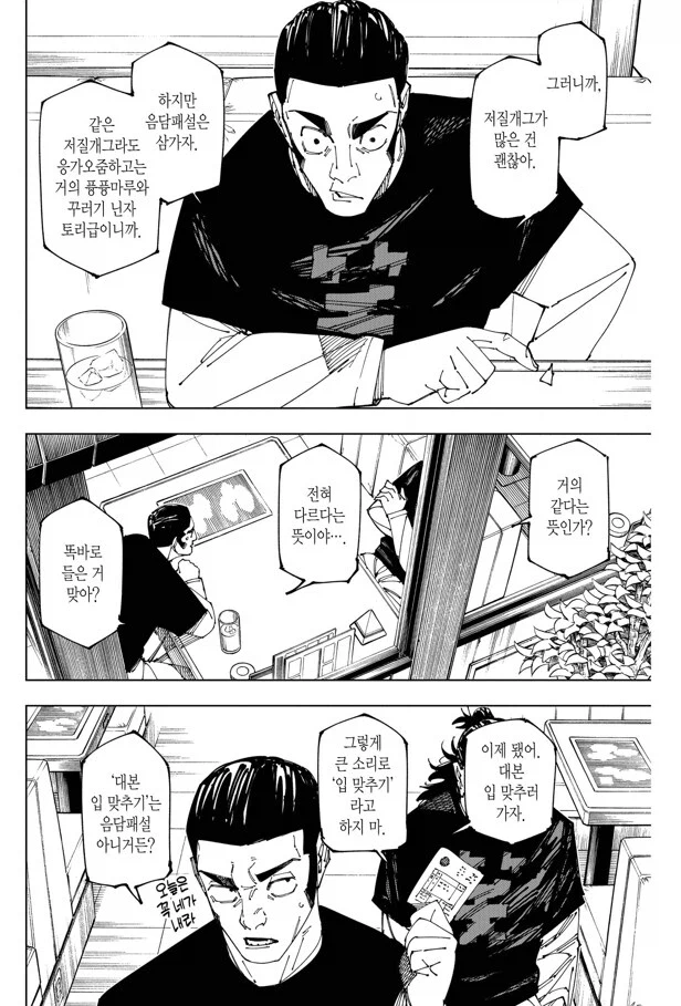 주술회전) 이거 그냥 본인아닌가 싶기도 한 부분_1.webp