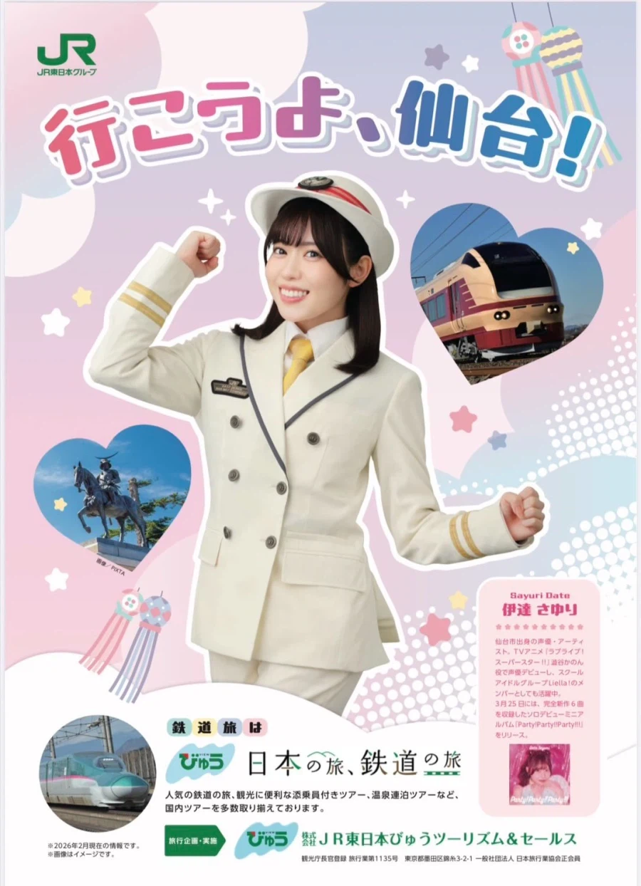 다테 사유리 데뷔 미니 앨범 발매 기념 JR동일본 콜라보 기획_2.webp