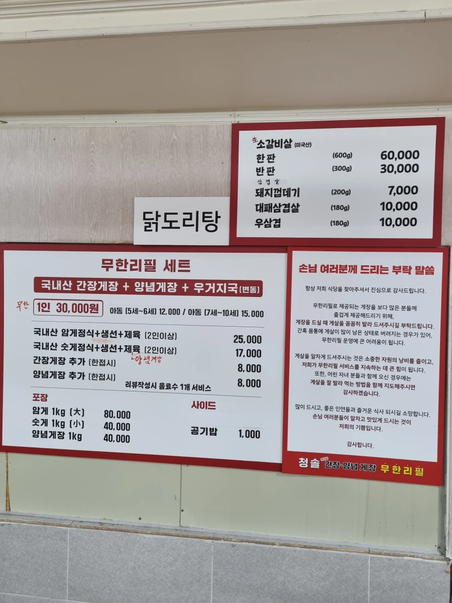 일산 음갤러 우연히 운정갔다 본 게장 무한리필집에 가다(청솔 간장게장 무한리필집)_11.webp