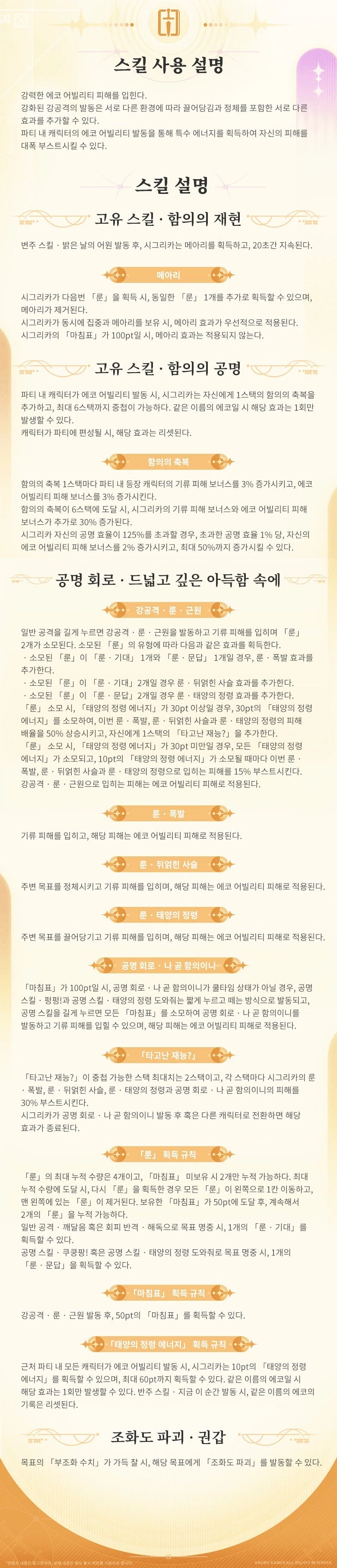 [명조] 프로필 공개, 공명자 전투 모션 | 시그리카_3.webp