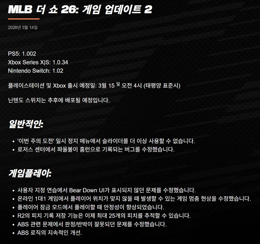 MLB 더쇼26 업데이트 2(한국시각 15일 저녁 9시)_1.webp