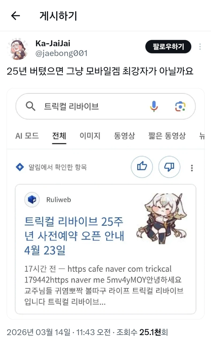 2002 월드컵 때부터 살아남은 모바일겜_1.webp