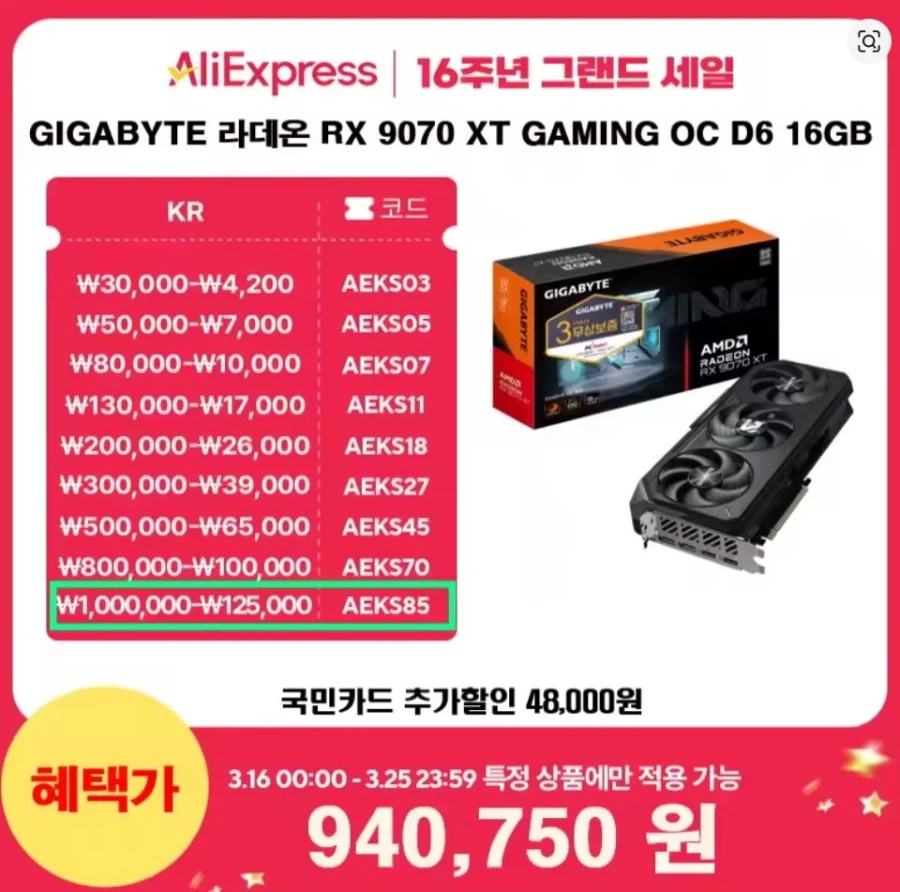 [알리]16주년그랜드 세일 CPU,그래픽카드,메인보드 할인 모음 (가격다양)_24.webp