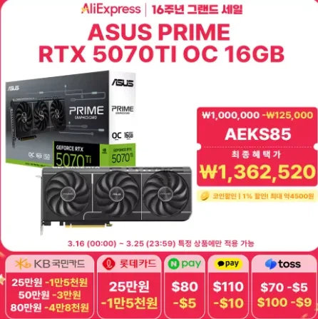 [알리]16주년그랜드 세일 CPU,그래픽카드,메인보드 할인 모음 (가격다양)_7.webp