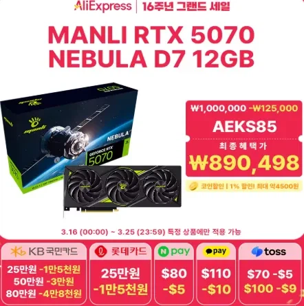 [알리]16주년그랜드 세일 CPU,그래픽카드,메인보드 할인 모음 (가격다양)_11.webp