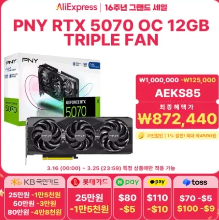 [알리]16주년그랜드 세일 CPU,그래픽카드,메인보드 할인 모음 (가격다양)_14.webp