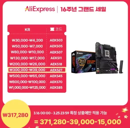 [알리]16주년그랜드 세일 CPU,그래픽카드,메인보드 할인 모음 (가격다양)_28.webp