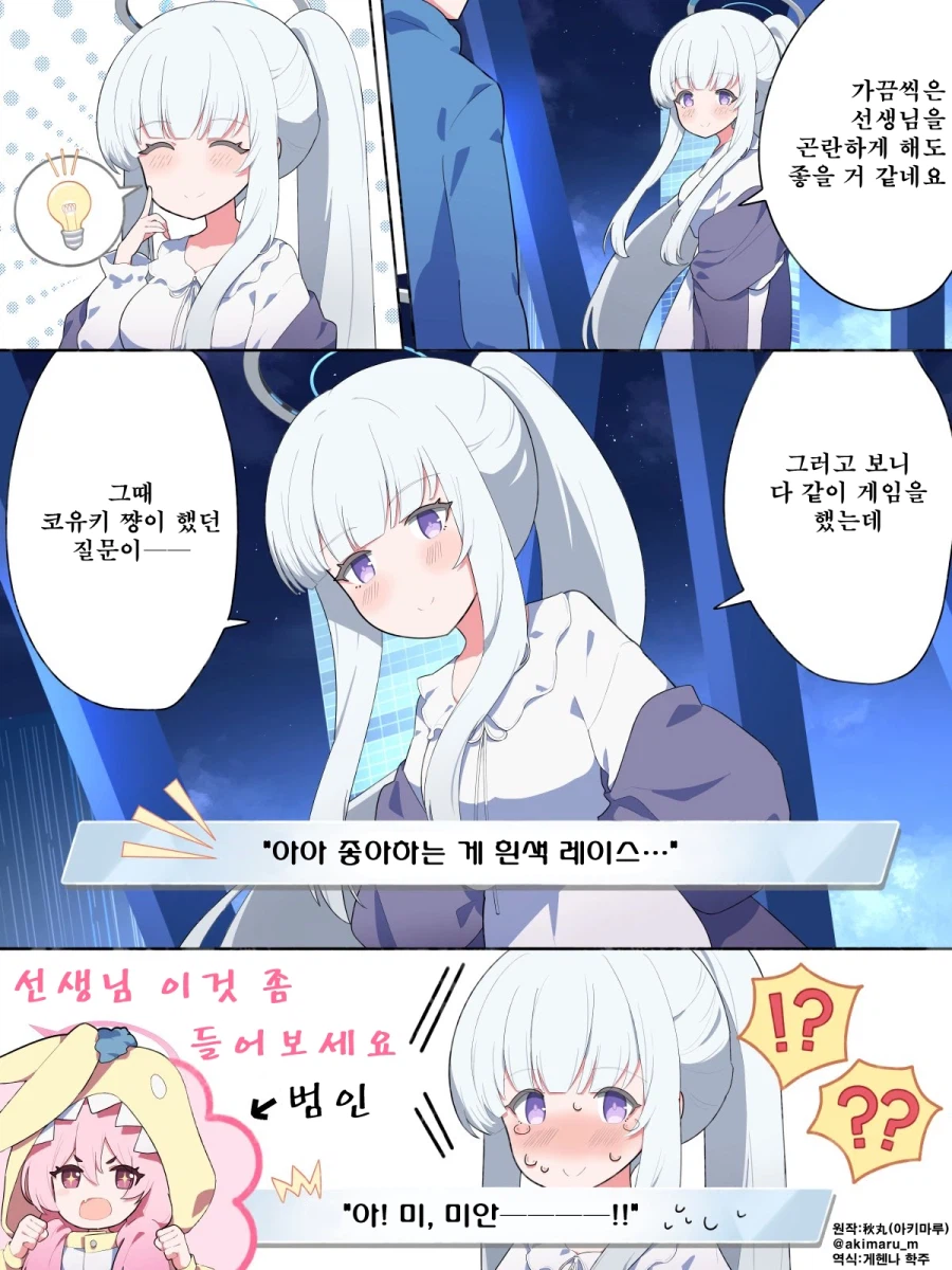 블루아카) 번역) 장난을 못 치는 우시오 양_1.webp