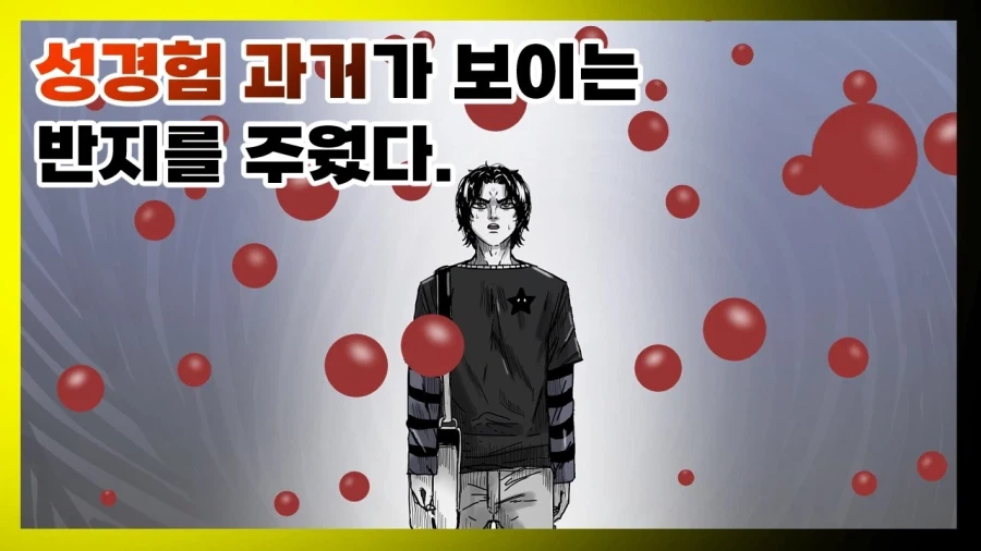 성경험 과거가 보이는 반지를 주웠다. -본능의 영역 1화_1.webp