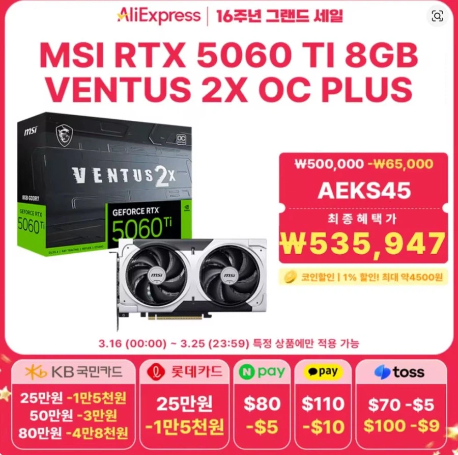 [알리]16주년그랜드 세일 CPU,그래픽카드,메인보드 할인 모음 (가격다양)_19.webp