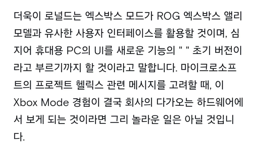 'Xbox 모드'는 곧 당신의 PC를 게임 콘솔로 바꿀 것입니다._3.webp