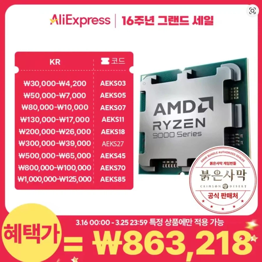 [알리]16주년그랜드 세일 CPU,그래픽카드,메인보드 할인 모음 (가격다양)_2.webp