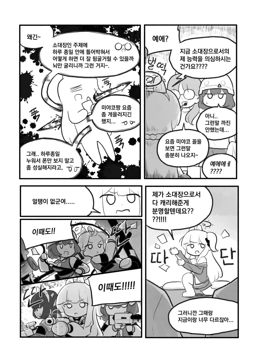 블루아카)악마교관 미야코.manhwa_6.webp