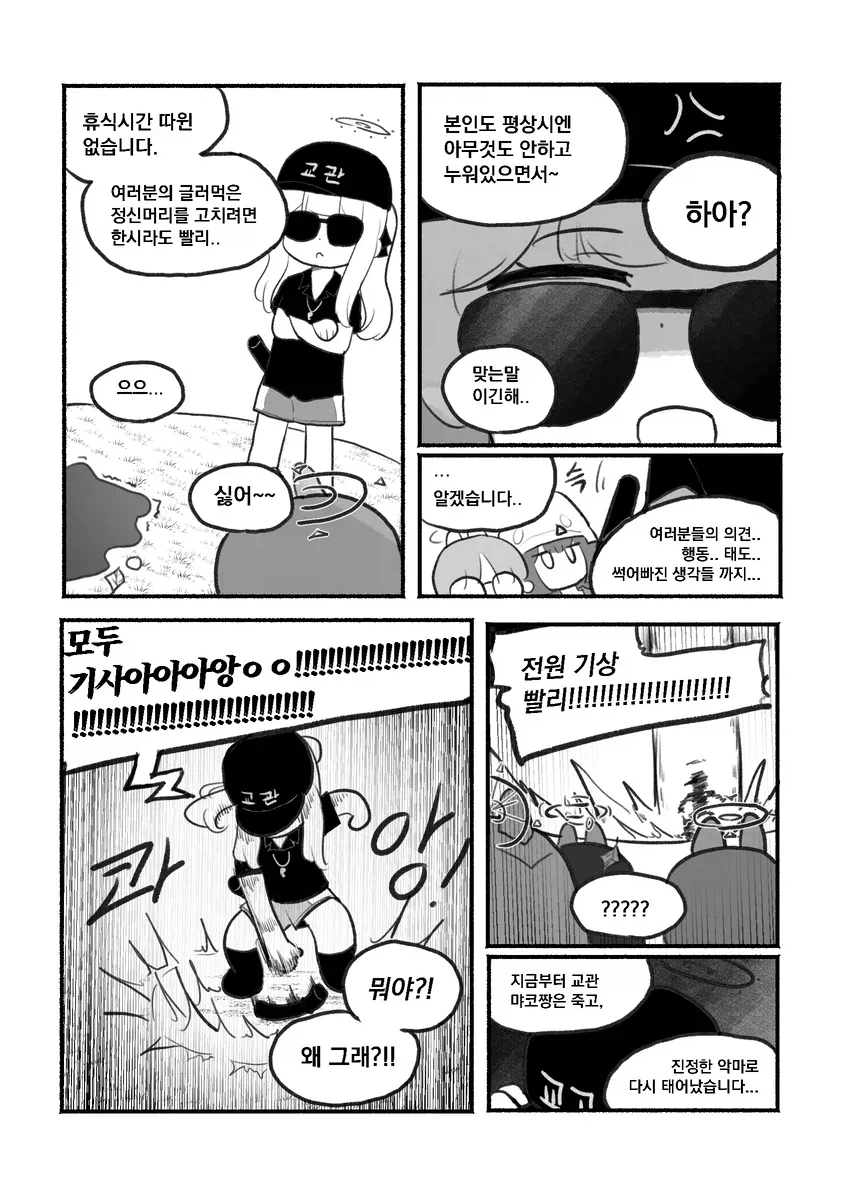 블루아카)악마교관 미야코.manhwa_16.webp