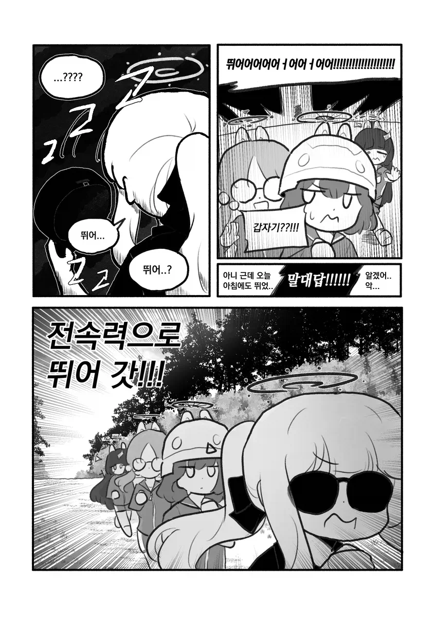 블루아카)악마교관 미야코.manhwa_17.webp